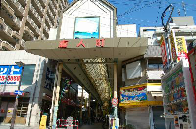 東急ドエルアルス唐人町 唐人町商店街