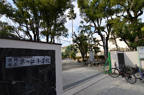 ライオンズマンション大濠タワー 小学校：草ヶ江小学校　240m　近隣
