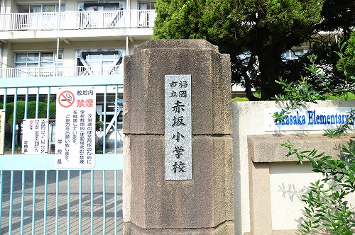 MJR赤坂タワー 小学校：赤坂小学校　635m