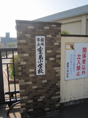 ル・サンク室見 小学校：室見小学校　140m